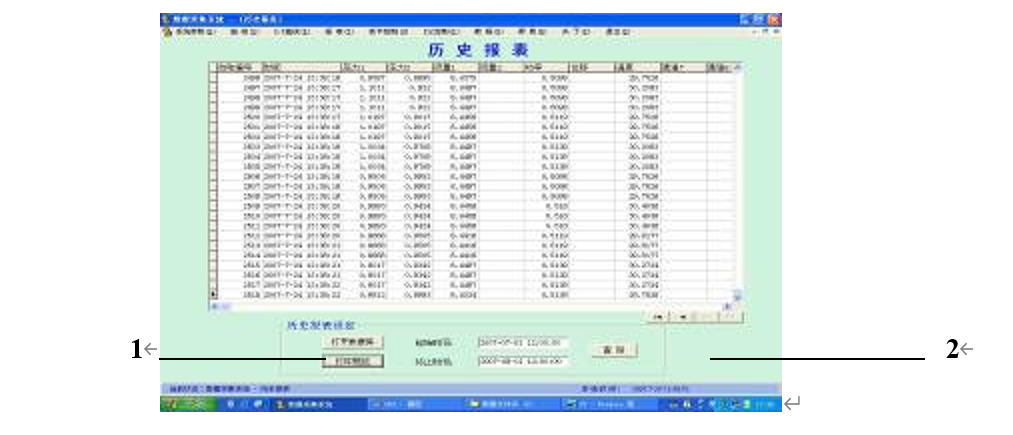 工業(yè)智能型液壓綜合實(shí)驗(yàn)臺(tái)(圖8) 歷史報(bào)表界面圖
